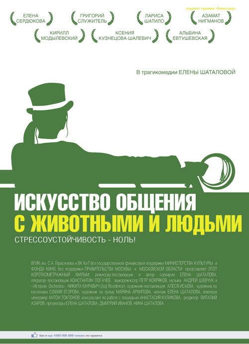 The Art of Communicating with Animals and People 2013 official movie poster