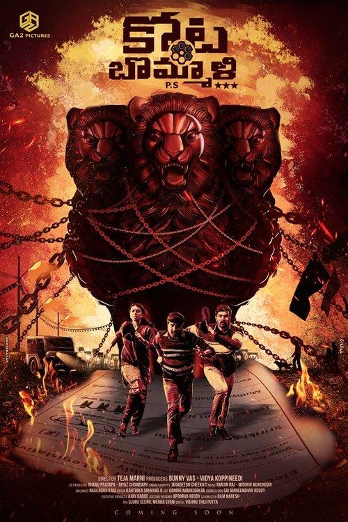 Kota Bommali PS 2023 official movie poster