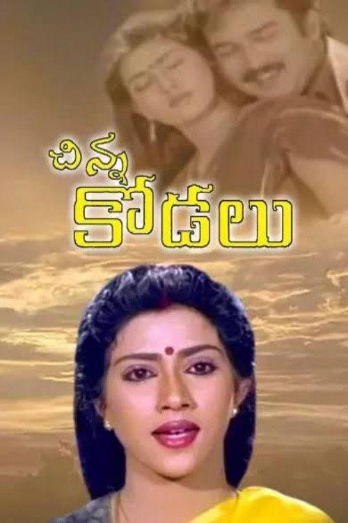 Chinna Kodalu 1990 official movie poster