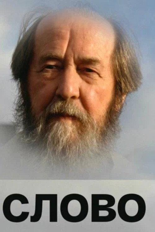 Solzhenitsyn: The Word 2008 official movie poster