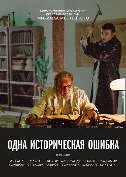 A Historical Mistake 2019 official movie poster