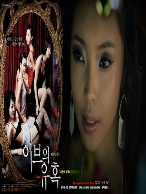 Temptation of Eve: Her Own Technique 2007 official movie poster