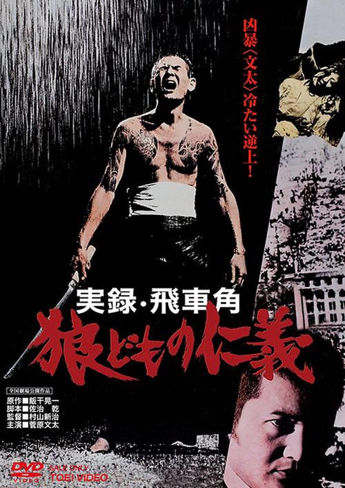 Code of Wolves 1974 official movie poster