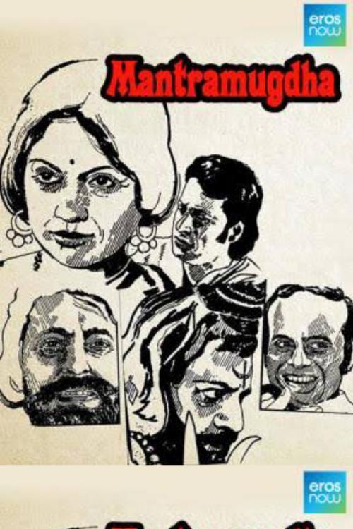 Mantramugdha 1977 official movie poster