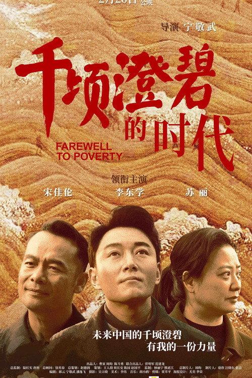Farewell to Poverty 2021 official movie poster