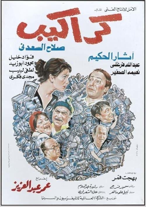 Karakib 1989 official movie poster