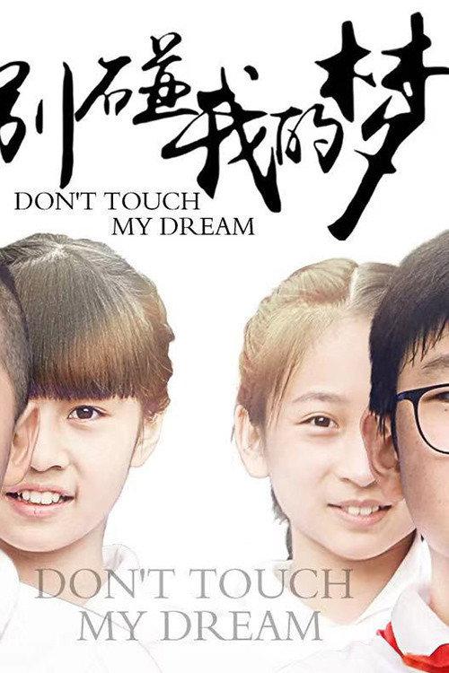 Don't Touch My Dream 2019 official movie poster