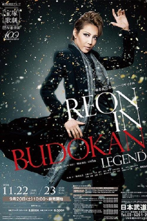 Yuzuki Reon Super Recital "REON in BUDOKAN ~LEGEND~" 2014 official movie poster