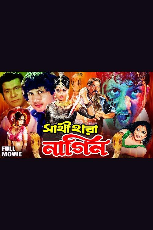Bhoyongkor Bishu ( ভয়ংকর বিষু) official movie poster