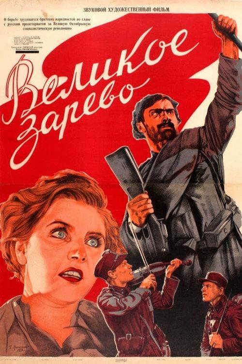 The Great Dawn 1938 official movie poster