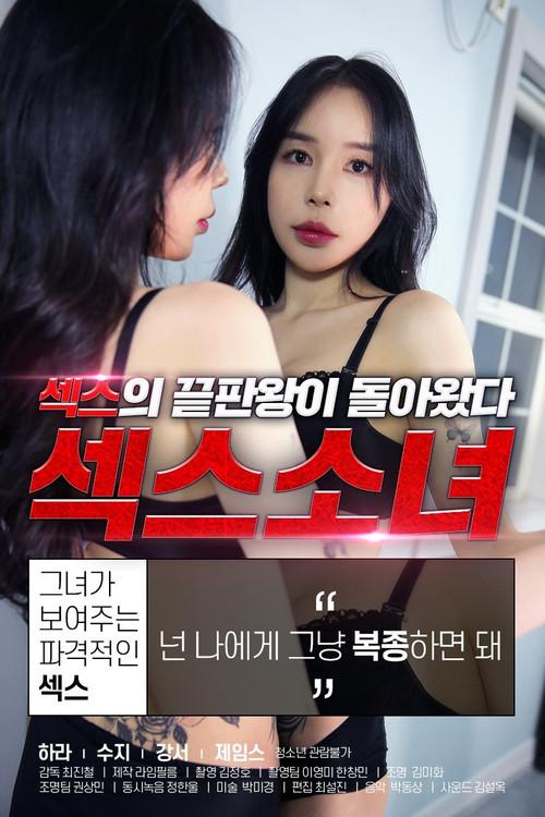 Sex Girl 2020 official movie poster