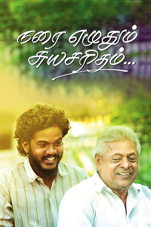 Narai Ezhuthum Suyasaritham 2015 official movie poster