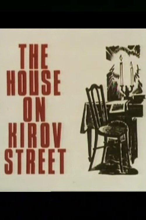 The House on Kirov Street 1985 official movie poster