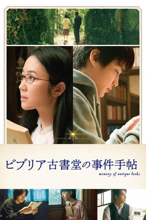 The Antique 2018 official movie poster