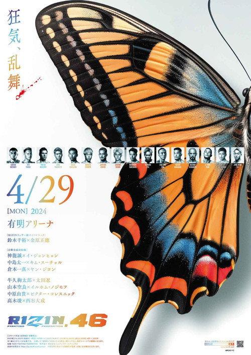 RIZIN 46 2024 official movie poster
