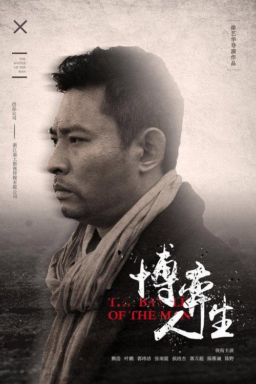 The Battle of Life 2019 official movie poster