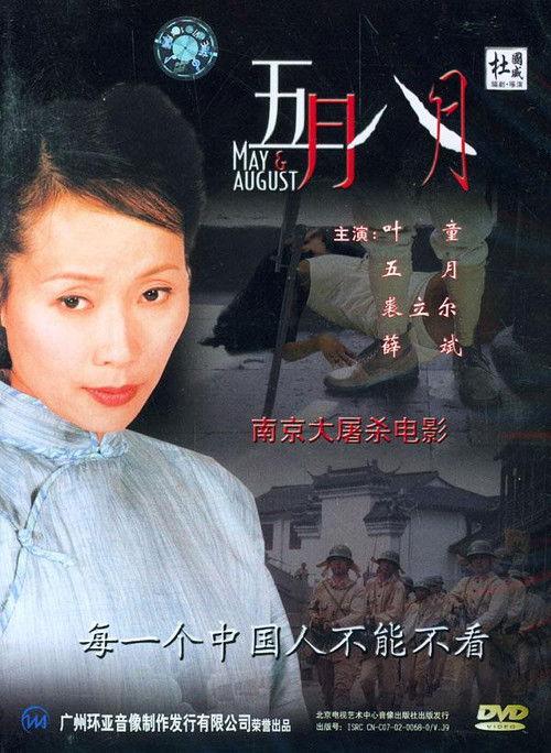 May & August 2002 official movie poster