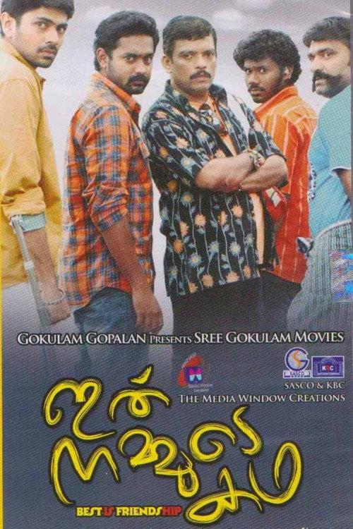 Ithu Nammude Katha 2011 official movie poster
