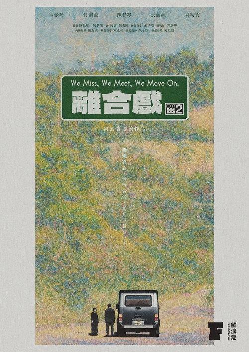 We Miss, We Meet, We Move On 2025 official movie poster