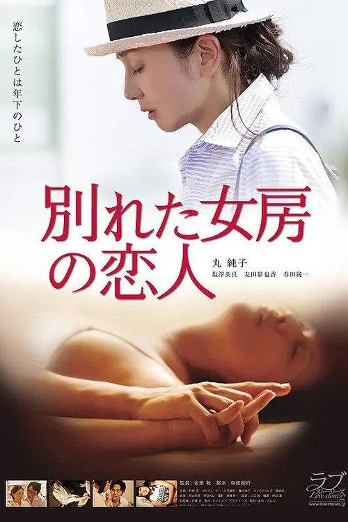 The Lover of My Ex 2016 official movie poster