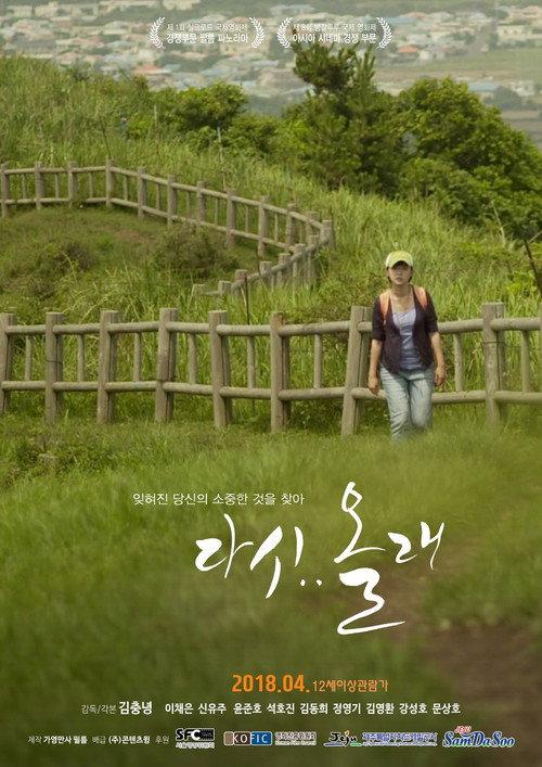 Hear me 2018 official movie poster