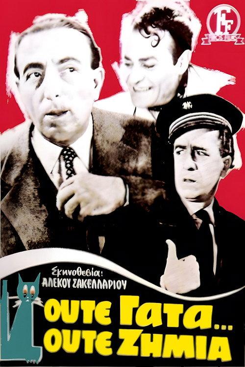 No Harm's Done 1955 official movie poster