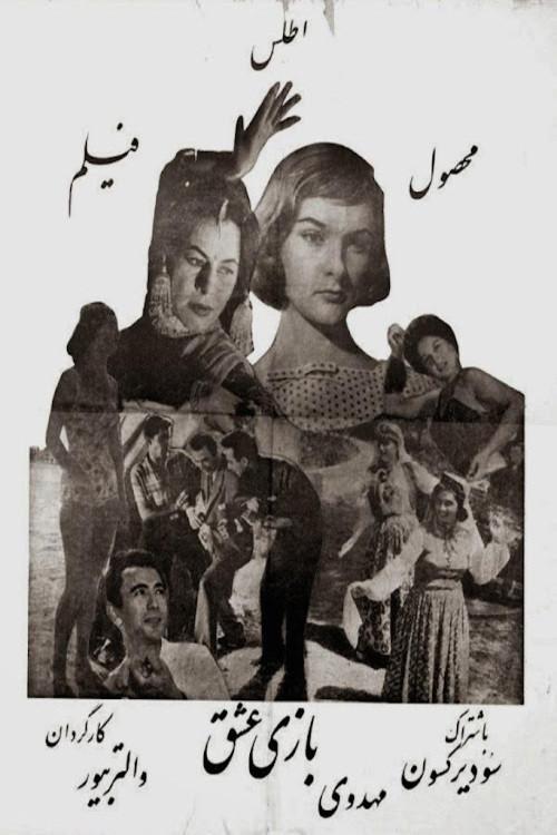 The Game of Love 1959 official movie poster
