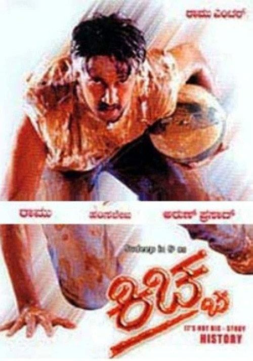 Kiccha 2003 official movie poster