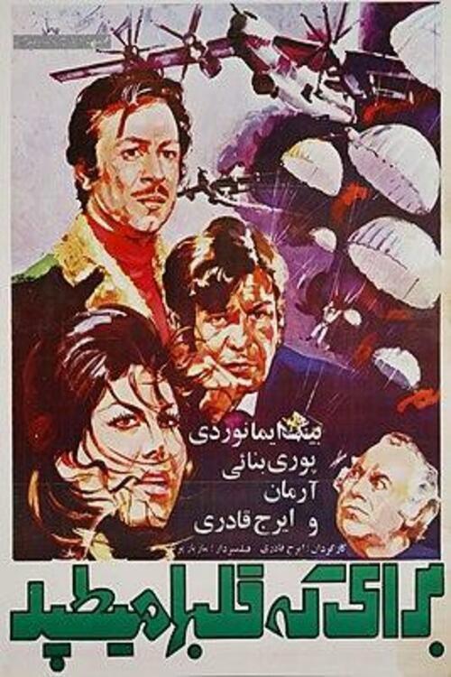 For Whom the Hearts Beat 1971 official movie poster