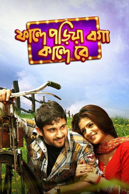 Phande Poriya Boga Kande Re 2011 official movie poster
