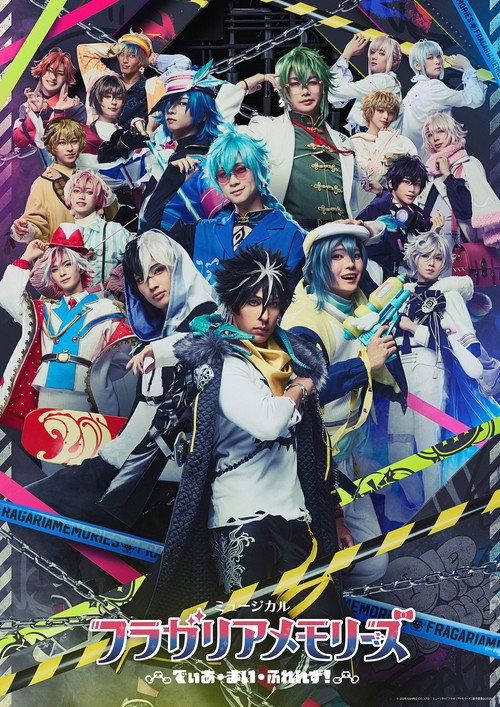 Musical Fragaria Memories ~Dear My Friends!~ 2026 official movie poster
