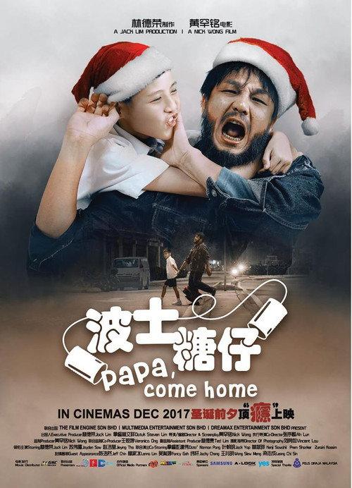 Papa, Come Home 2017 official movie poster