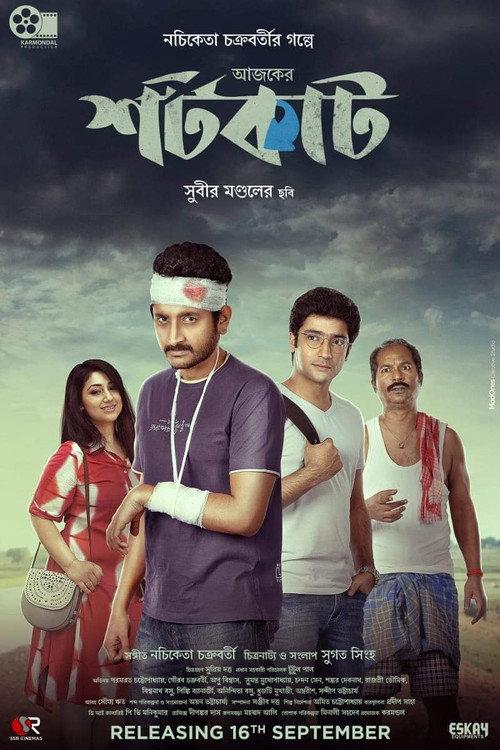 Ajker Shortcut 2022 official movie poster