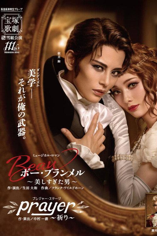Beau Brummell: A Man Too Beautiful / Prayer 2025 official movie poster