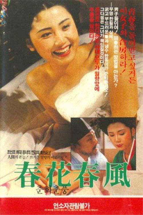 The Flower and the Wind of Spring 1990 official movie poster