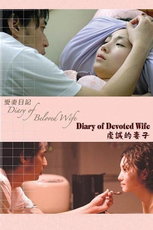 Diary of Beloved Wife: Devoted Wife 2006 official movie poster