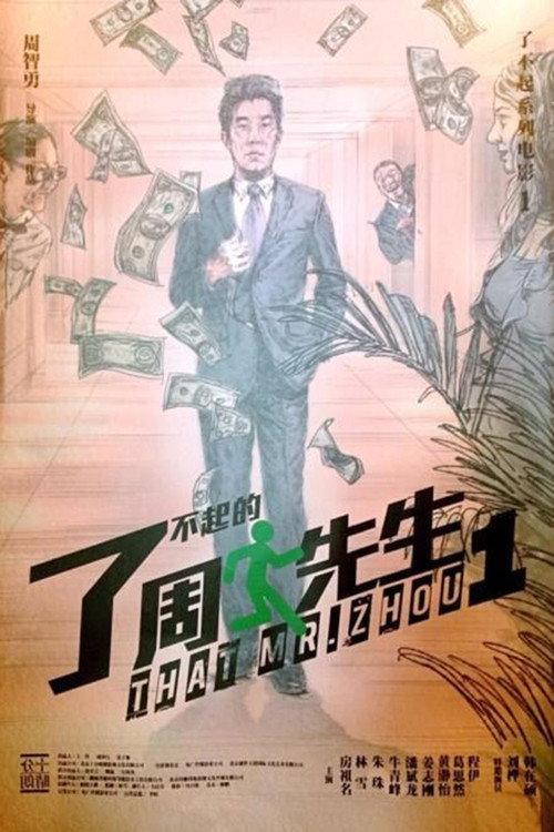 That Mr. Zhou official movie poster