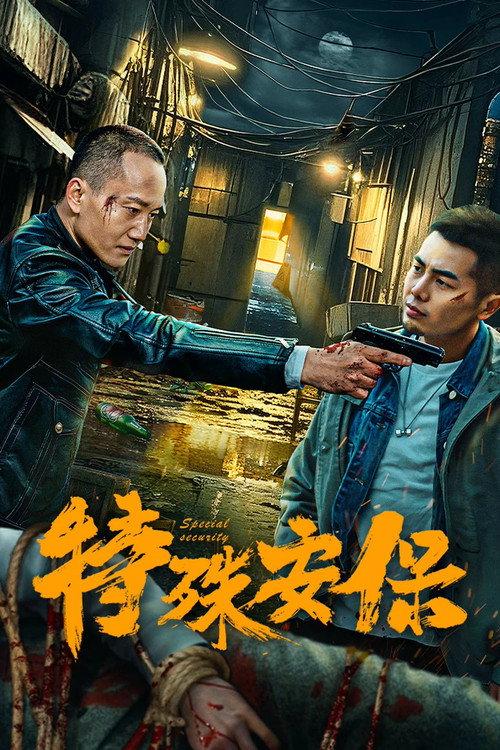 Code: Guardian (Special Security) 2025 official movie poster