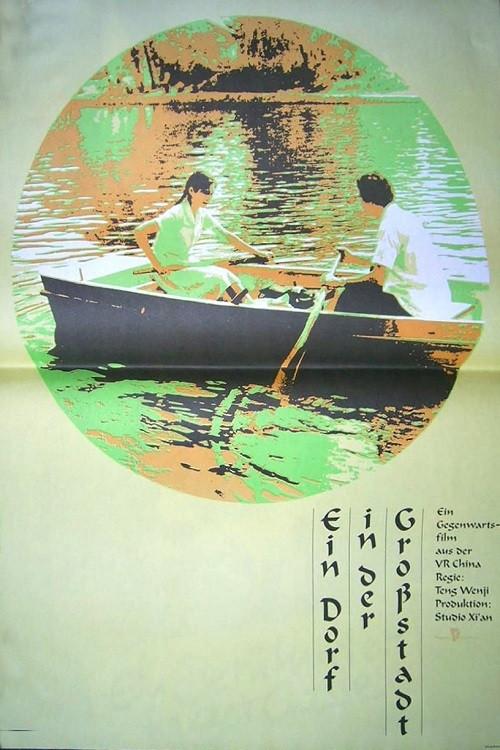 Village in the City 1982 official movie poster