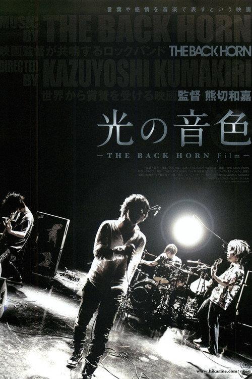 光の音色 -THE BACK HORN Film- 2014 official movie poster