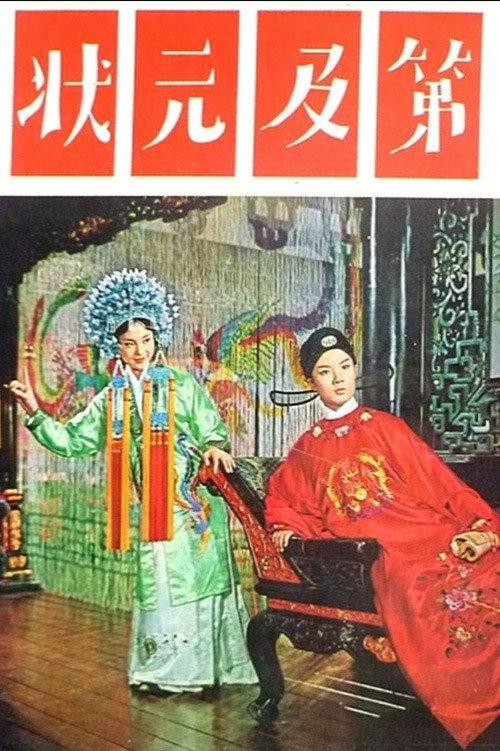 Trouble on the Wedding Night 1964 official movie poster