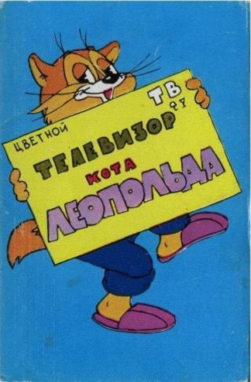 Leopold the Cat's Television 1981 official movie poster