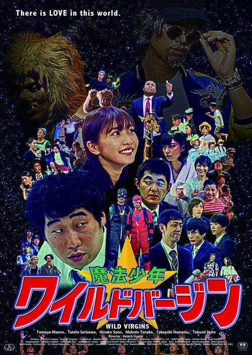 Wild Virgins 2019 official movie poster