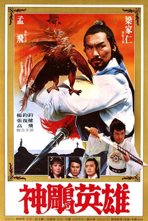 Great Massacre 1982 official movie poster
