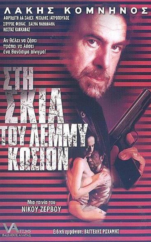In the Shadow of Lemmy Caution 2002 official movie poster