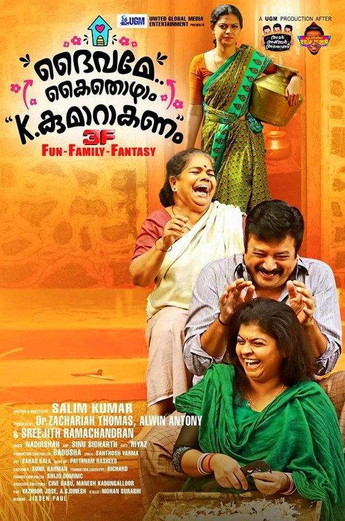 Daivame Kaithozham K.Kumar Akanam 2018 official movie poster