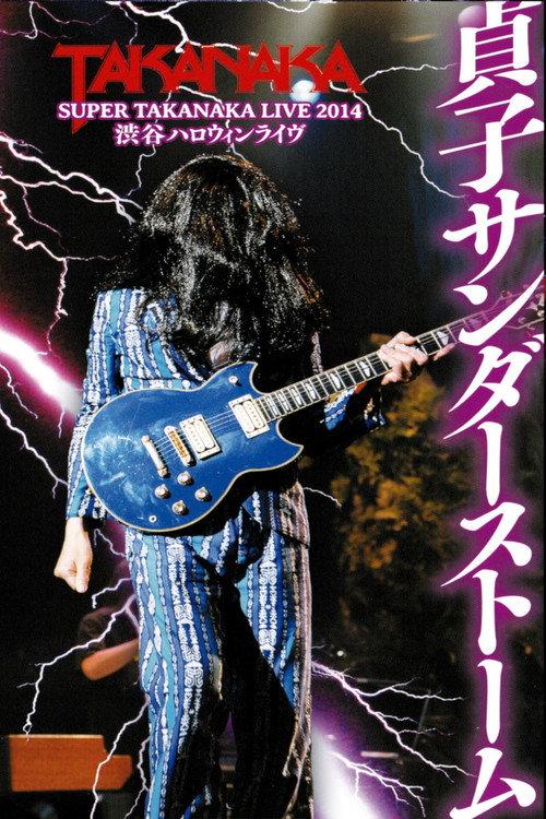 Takanaka Super Live 2014 2014 official movie poster