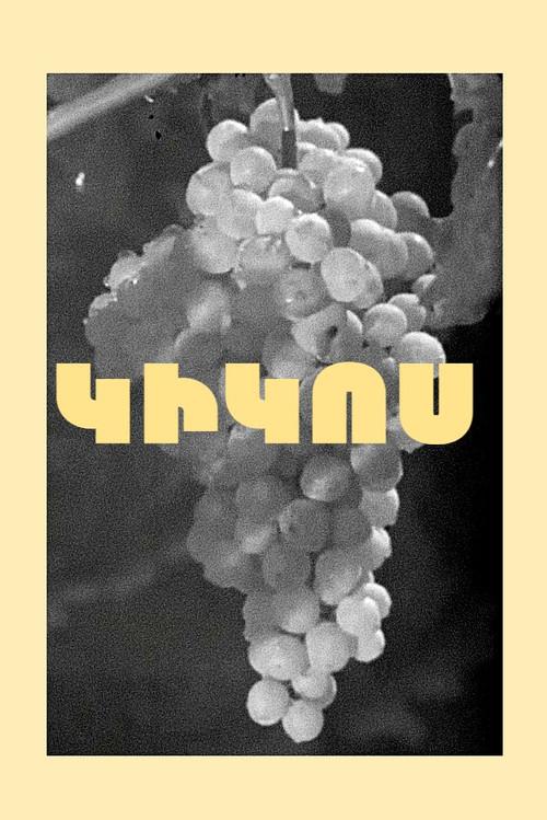 Kikos 1931 official movie poster