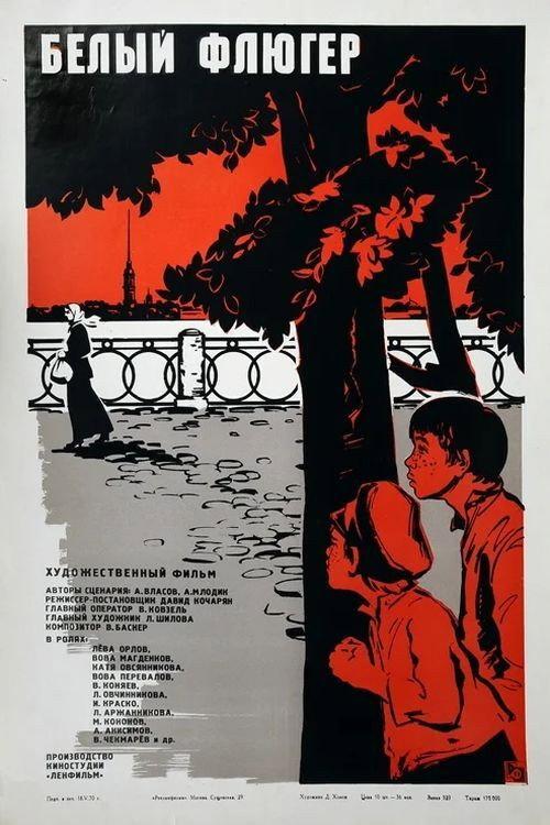 The White Weathervane 1969 official movie poster