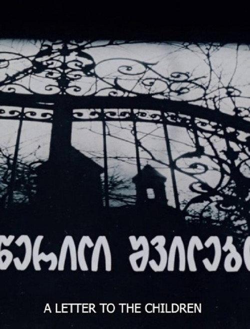 A Letter to the Children 1981 official movie poster